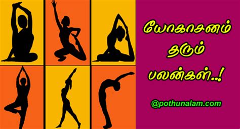 tamilyoga|யோகா (Yoga in Tamil)